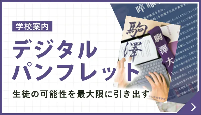 デジタルパンフレット